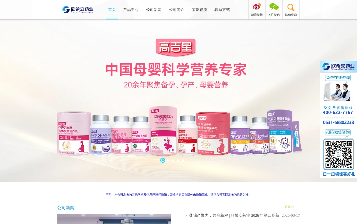 山东欣希安药业股份有限公司 页面快照
